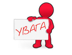 Щодо проведення відбіркового етапу І туру всеукраїнського конкурсу «Учитель року - 2024»