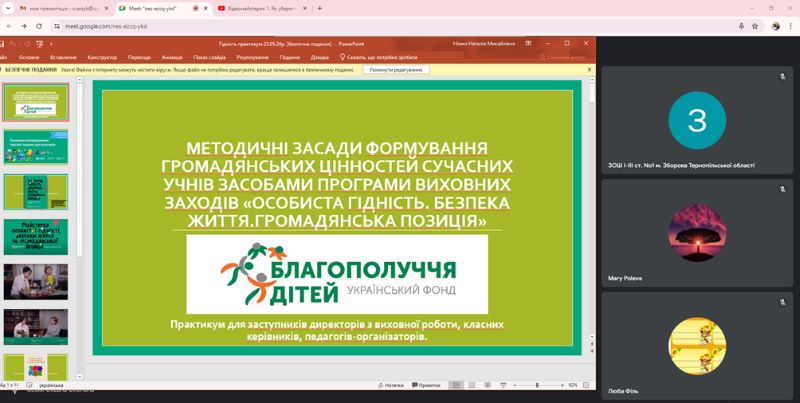 Практикум «Методичні засади формування громадянських цінностей сучасних учнів засобами програми виховних заходів «Особиста гідність. Безпека життя. Громадянська позиція»