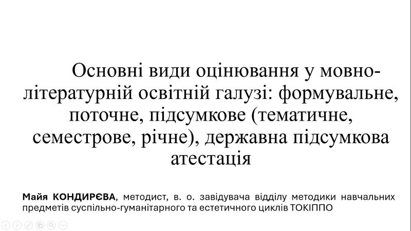 Відбулося друге засідання проблемної групи учителів української мови і літератури «Акценти навчання української мови і літератури у 7 класі НУШ: нові методичні підходи, сучасний інструментарій»