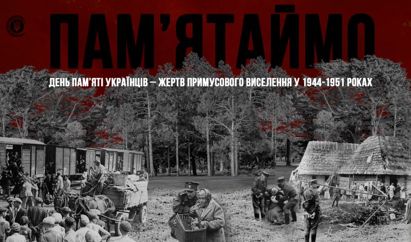 День пам’яті українців – жертв примусового виселення з Лемківщини, Надсяння, Холмщини, Південного Підляшшя, Любачівщини та Західної Бойківщини (1944-1951)