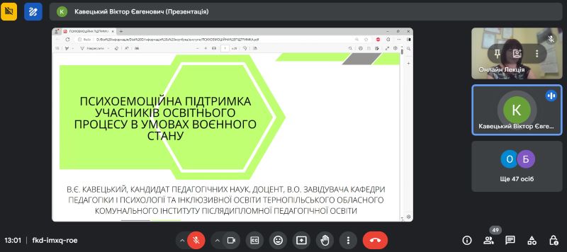 Семінар для вчителів початкових класів  та вихователів груп подовженого дня