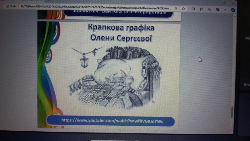 Засідання проблемної групи  на тему «Реалізація міжгалузевої інтеграції мистецтва з іншими освітніми галузями у 7 класі Нової української школи»