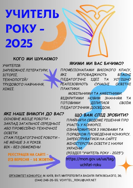 Мотиваційний захід «Зустрічі, що надихають»  для майбутніх учасників конкурсу – учителів зарубіжної літератури, історії, технологій / трудового навчання, хімії   відбудеться 12 вересня 2024 року о 15:00