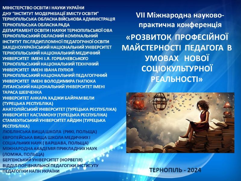 Проведено VІІ Міжнародну науково-практичну конференцію «Розвиток професійної майстерності педагога в умовах нової соціокультурної реальності»