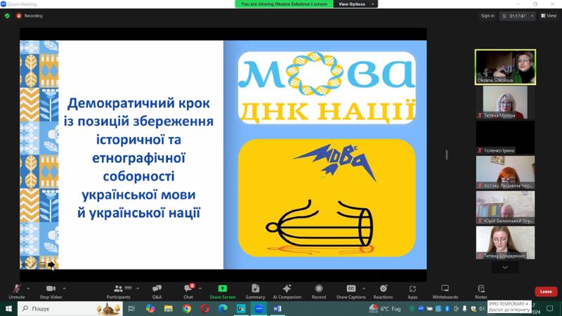 Про участь методистів Тернопільського ОКІППО в онлайн- семінарі до Дня української писемності та мови