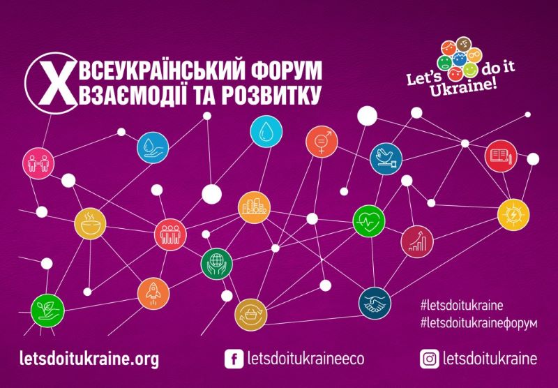 Про X Всеукраїнський форум взаємодії та розвитку