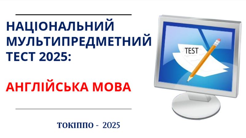 Онлайн-нарада «Особливості проведення НМТ-2025 в частині «АНГЛІЙСЬКА МОВА»