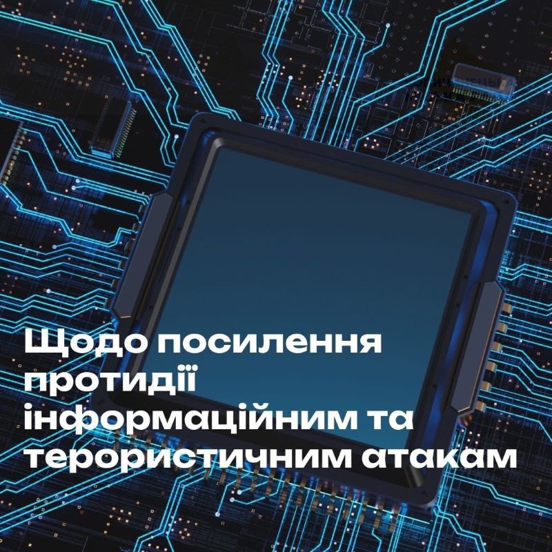 Про посилення протидії інформаційним та терористичним атакам