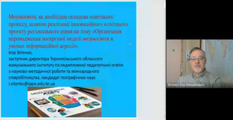 Про проведення онлайн-засідання творчої групи вчителів «Медіаосвіта та медіаінформаційна грамотність педагога»