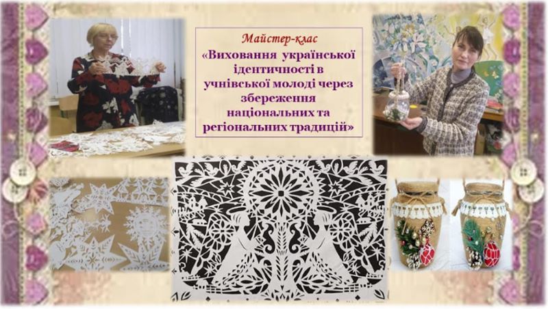 Про проведення майстер-класу «Виховання української ідентичності в учнівської молоді через збереження національних та регіональних традицій»