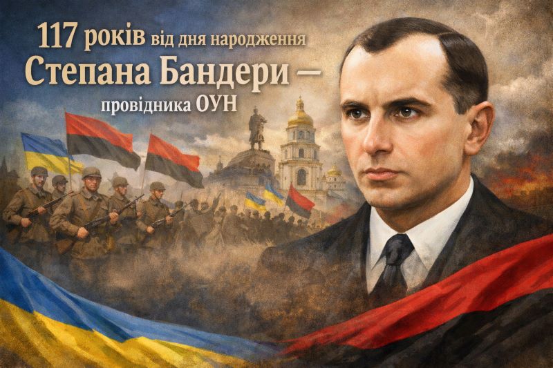 До 117-річчя від дня народження Степана Бандери – провідника Організації українських націоналістів (ОУН)