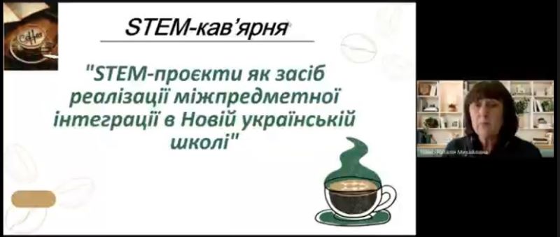 Stem-кав’ярня для педагогічних працівників на тему
