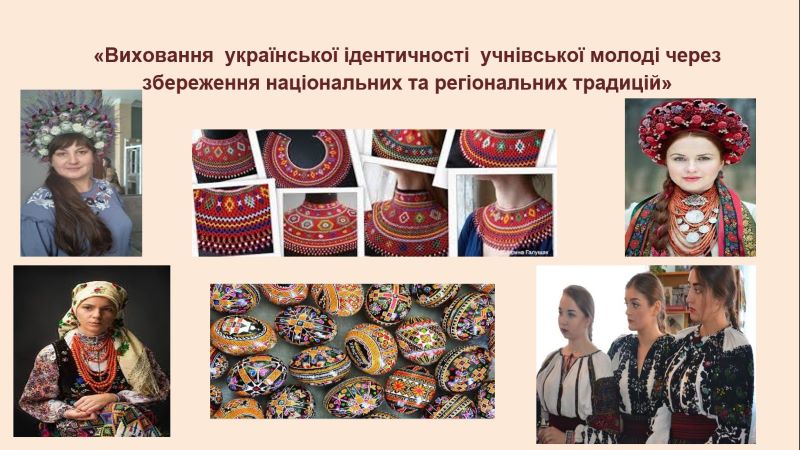 Про проведення майстер-класу «Виховання української ідентичності в учнівської молоді через збереження національних та регіональних традицій»