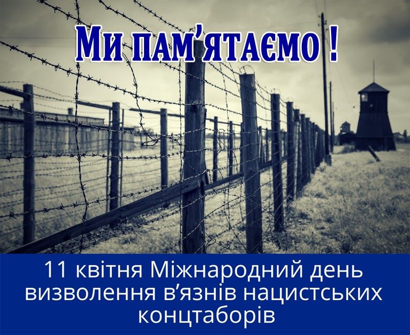 Колючий дріт пам’яті: від бухенвальда до фільтраційних таборів XXI століття