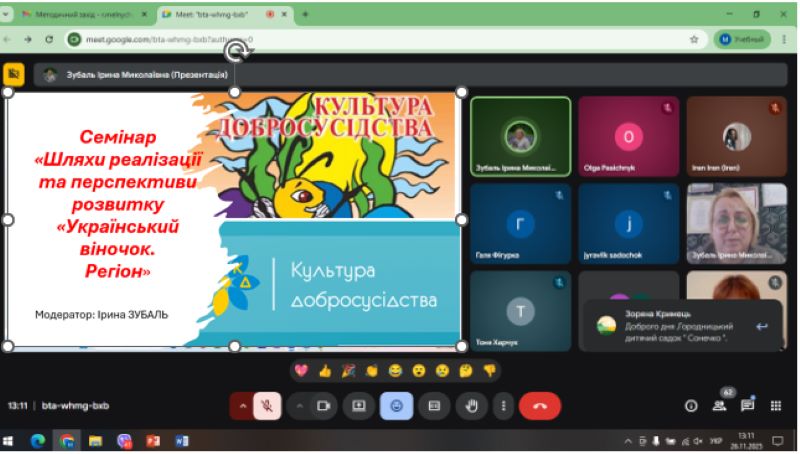 Семінар «Шляхи реалізації та перспективи розвитку «Український віночок. Регіон»