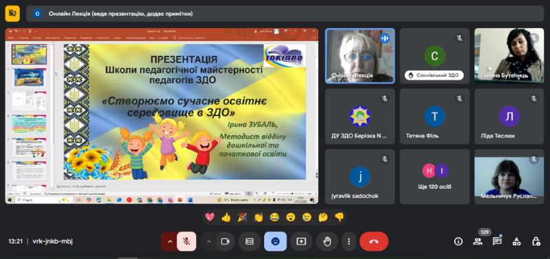 Школа педагогічної майстерності педагогів ЗДО «Створення безпечного освітнього середовища як пріоритет в умовах війни»