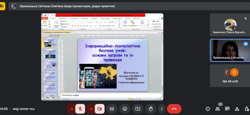 Заняття для вчителів початкових класів щодо питань організації безпечного середовища в період воєнного часу