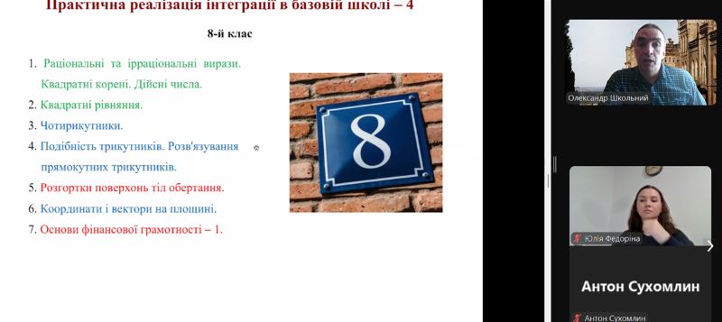 Про вебінар  «Нові можливості навчання: вивчення математики у 7-9 класах НУШ»