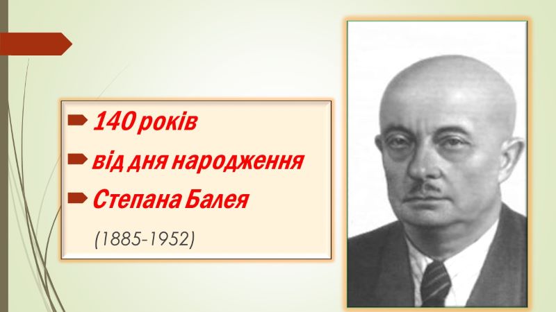 140 років від дня народження Степана Балея