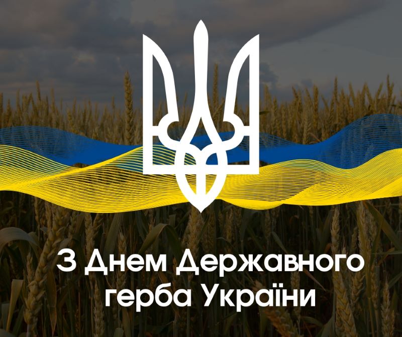 «Тризуб – символ волі та незламности»: до Дня Державного Герба України