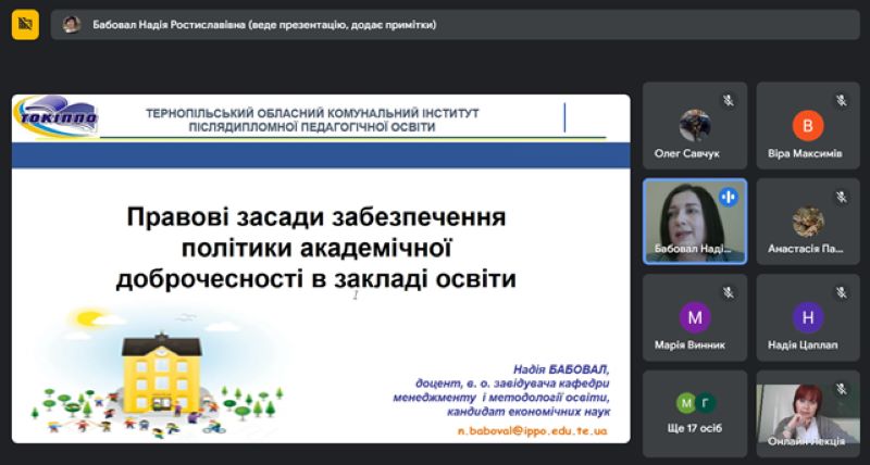 Практикум «Формування та забезпечення реалізації політики академічної доброчесності в закладі загальної середньої освіти»