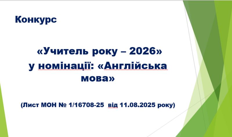Серпнева методична студія з іноземних мов у рамках серпневих методичних студій «Серпневі студії 2025: методичний супровід сучасної освіти в умовах мінливого світу»