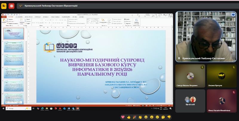 Серпнева методична студія з інформатики