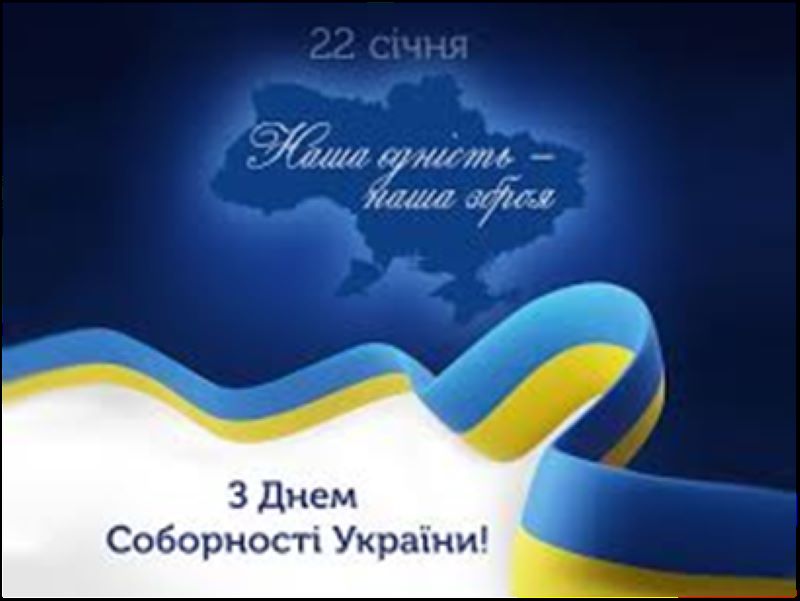 Виставка літератури до Дня Соборності України