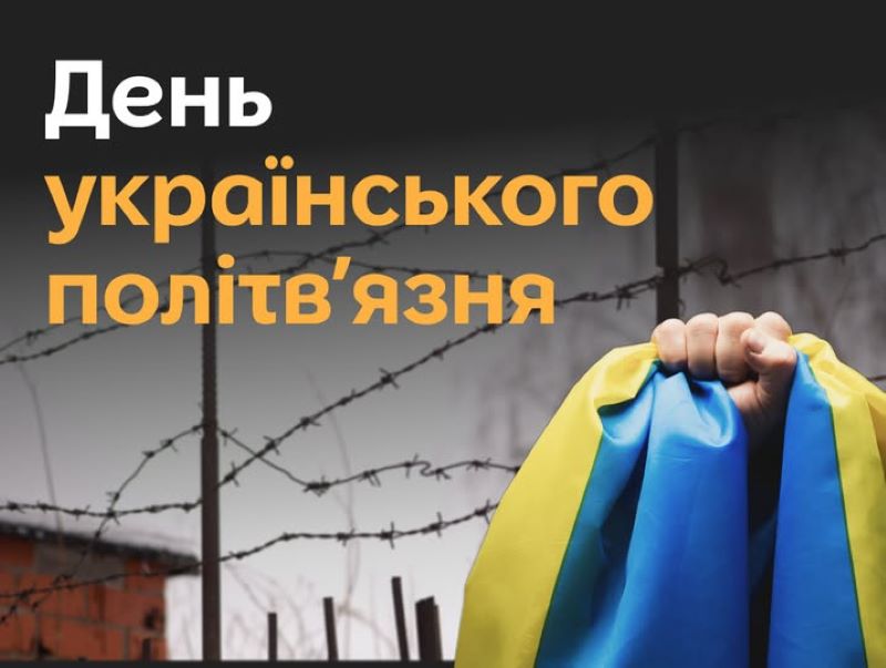 День українського політв’язня: символ незламності українського народу. Зламані долі, але не воля