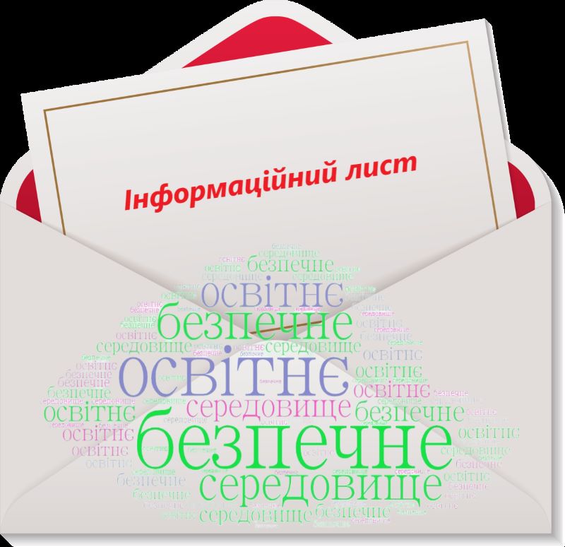ІІІ Всеукраїнська науково-практична конференція «Безпечне освітнє середовище: нові виклики та сучасні рішення в умовах воєнного і повоєнного часу»