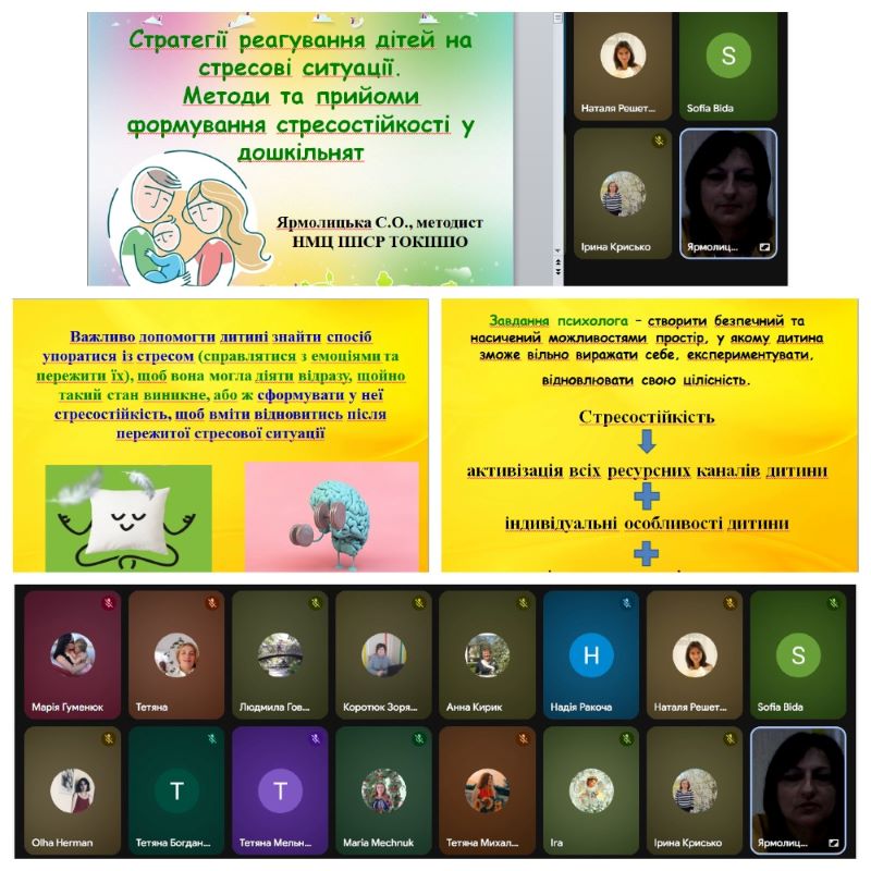 Практикум для практичних психологів ЗДО «Формування стійкості до стресу у дошкільнят»
