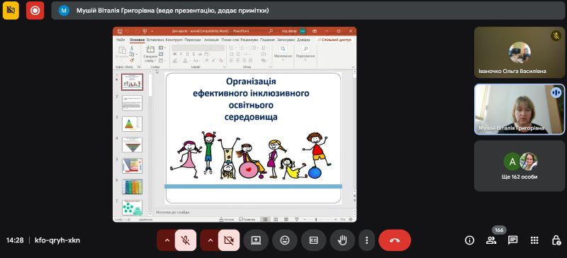 Інструктивно-методична онлайн-нарада «Організація розвивального простору в початковій школі для роботи з дітьми з ООП»
