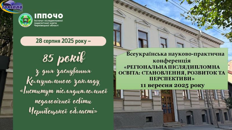 Про участь у Всеукраїнській науково-практичній конференції «Регіональна післядипломна освіта: становлення, розвиток та перспективти»