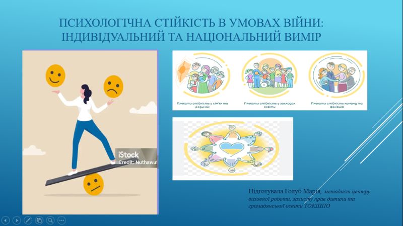 Про проведення засідання круглого столу «Психологічна стійкість в умовах війни:  індивідуальний та національний вимір»