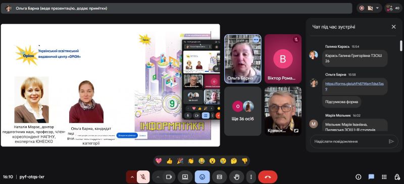 Проведено вебінар для вчителів інформатики на тему «Інформатика-9. Від користувача до творця свого майбутнього. Проєктно-професійна модель»