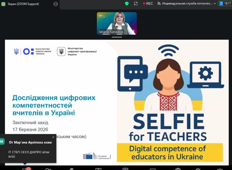 В Україні відбулася презентація результатів національного дослідження цифрових компетентностей педагогів за допомогою інструменту SELFIE for Teachers