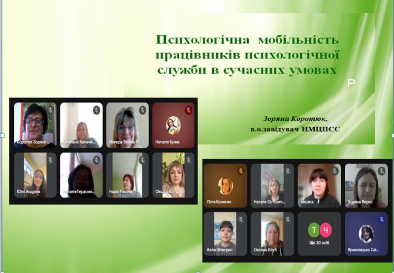 Професійний діалог для працівників психологічної служби на тему «Професійна мобільність працівників психологічної служби  в сучасних умовах»
