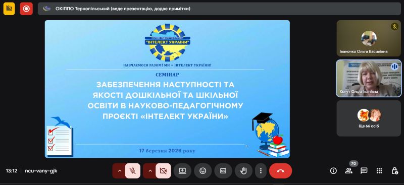 Забезпечення наступності та якості дошкільної та шкільної освіти в науково-педагогічному проєкті «Інтелект України»