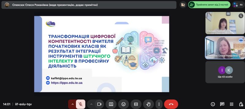 Цифрова трансформація в дії: вчителі початкових класів Тернопільщини опановують штучний інтелект