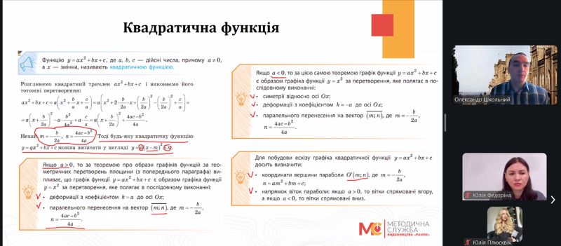Про вебінар «Нова математика в 9 класі: змістові та методичні родзинки інтегрованого курсу»