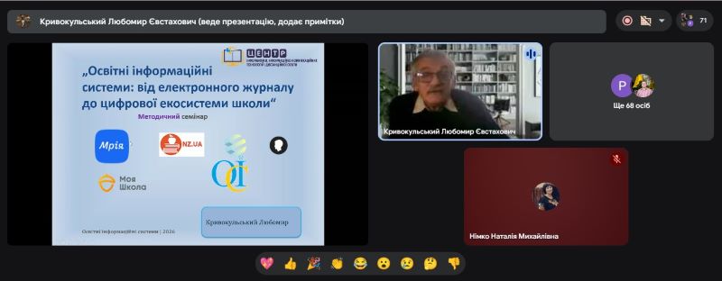 Проведено семінар для вчителів інформатики на тему «Освітні інформаційні системи: від електронного журналу до цифрової екосистеми школи»