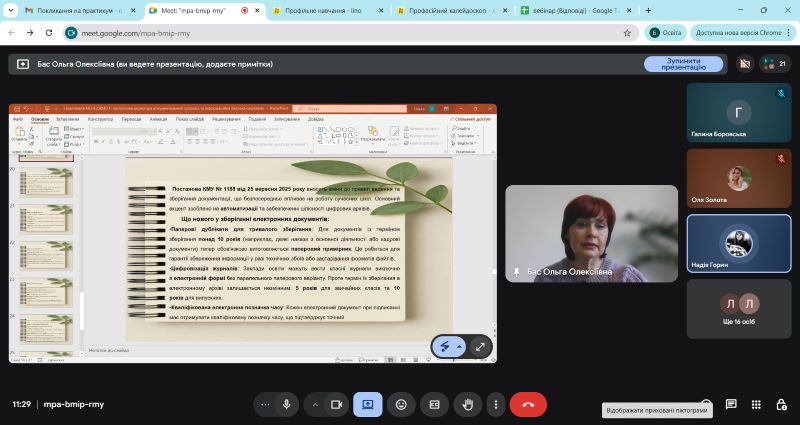 Правові засади діловодства, інформаційної відкритості та кібербезпеки у закладі загальної середньої освіти