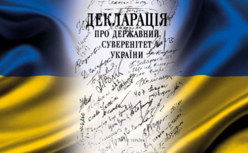 16 липня — День ухвалення Декларації про державний суверенітет України