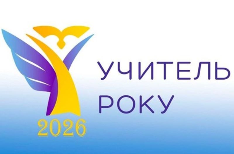 Про проведення відбіркового етапу другого туру всеукраїнського конкурсу 