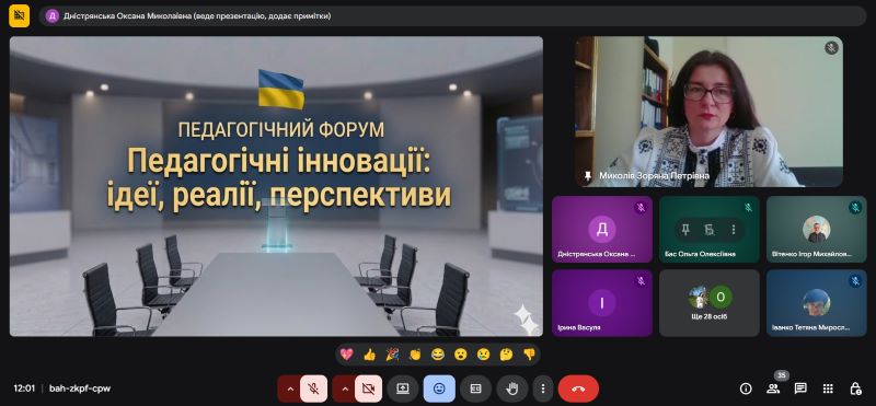 Педагогічний форум «Педагогічні інновації: ідеї, реалії, перспективи»