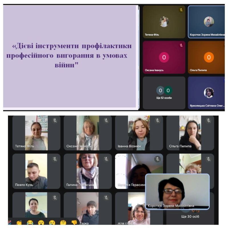 30 квітня онлайн-зустріч в рамках мобільної групи «Психологічна допомога» для педагогів, практичних психологів, соціальних педагогів «Дієві інструменти профілактики професійного вигорання в умовах війни»