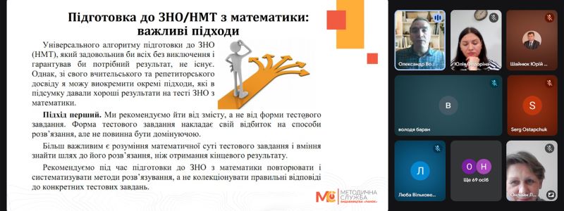 Про інструктивно-методичну нараду «Актуальні питання підготовки випускників ЗЗСО до складання НМТ-2026 в частині математики».