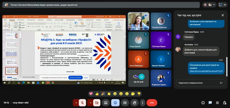 Навчання педагогічних працівників «Кар’єрний супровід дітей та підлітків у закладах освіти (за матеріалами курсу «Професії»)»