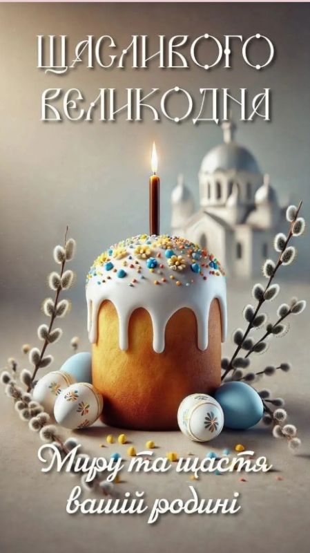 З світлим святом Воскресіння Христового!