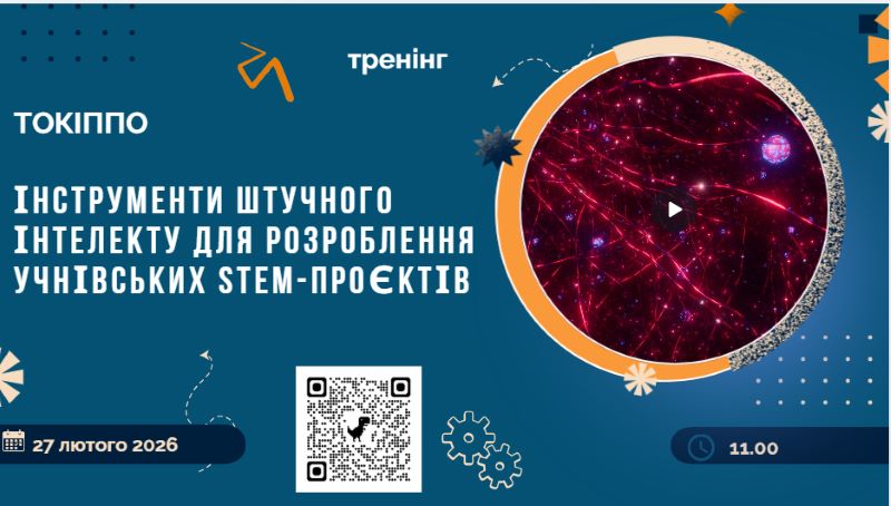 Інструменти штучного інтелекту для розроблення учнівських STEM-проєктів